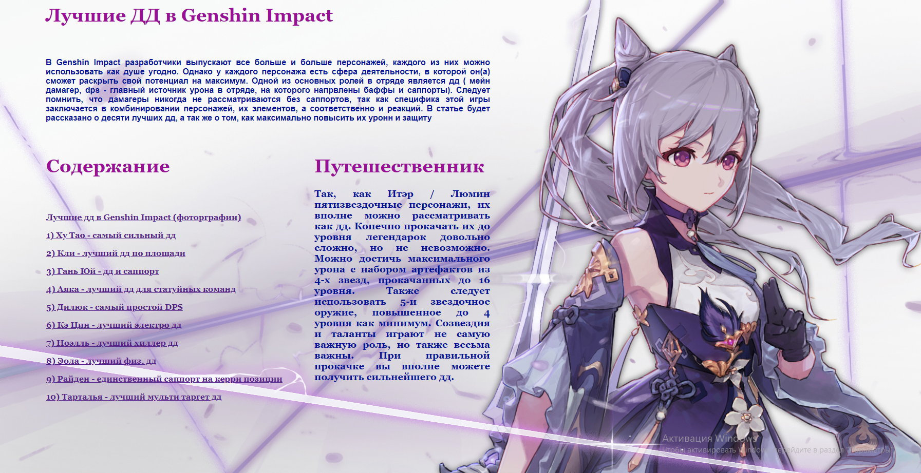 Web-сайт, обзор сильнейших персонажей компьютерной ролевой игры «Genshin  Impact» — Конкурс компьютерных работ учащихся Кировского района 2024