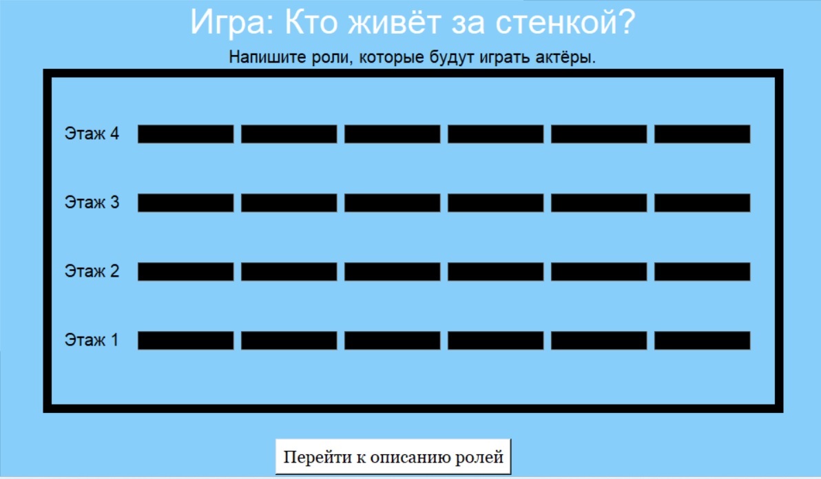 Игра «Кто живет за стенкой» — Конкурс компьютерных работ учащихся  Кировского района 2024