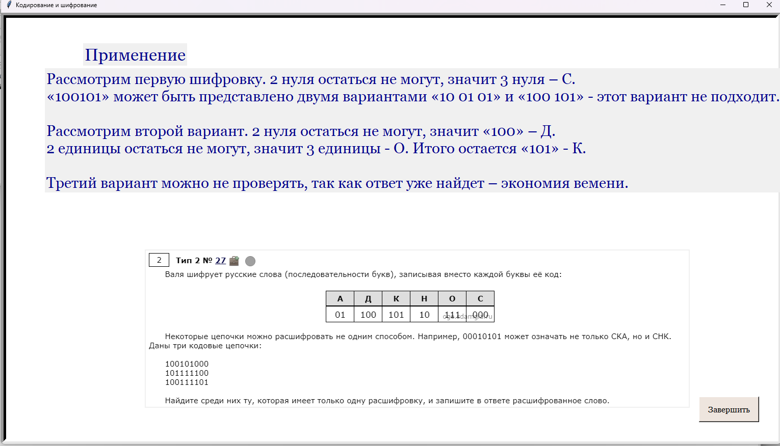 Кодирование и шифрование информации — Конкурс компьютерных работ учащихся  Кировского района 2024